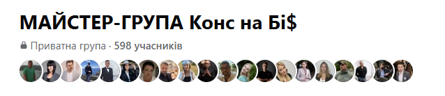 Закрита майстер-група Конс на Бі$